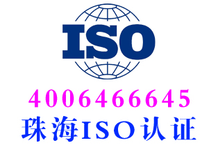 香洲iso56002创新体系认证