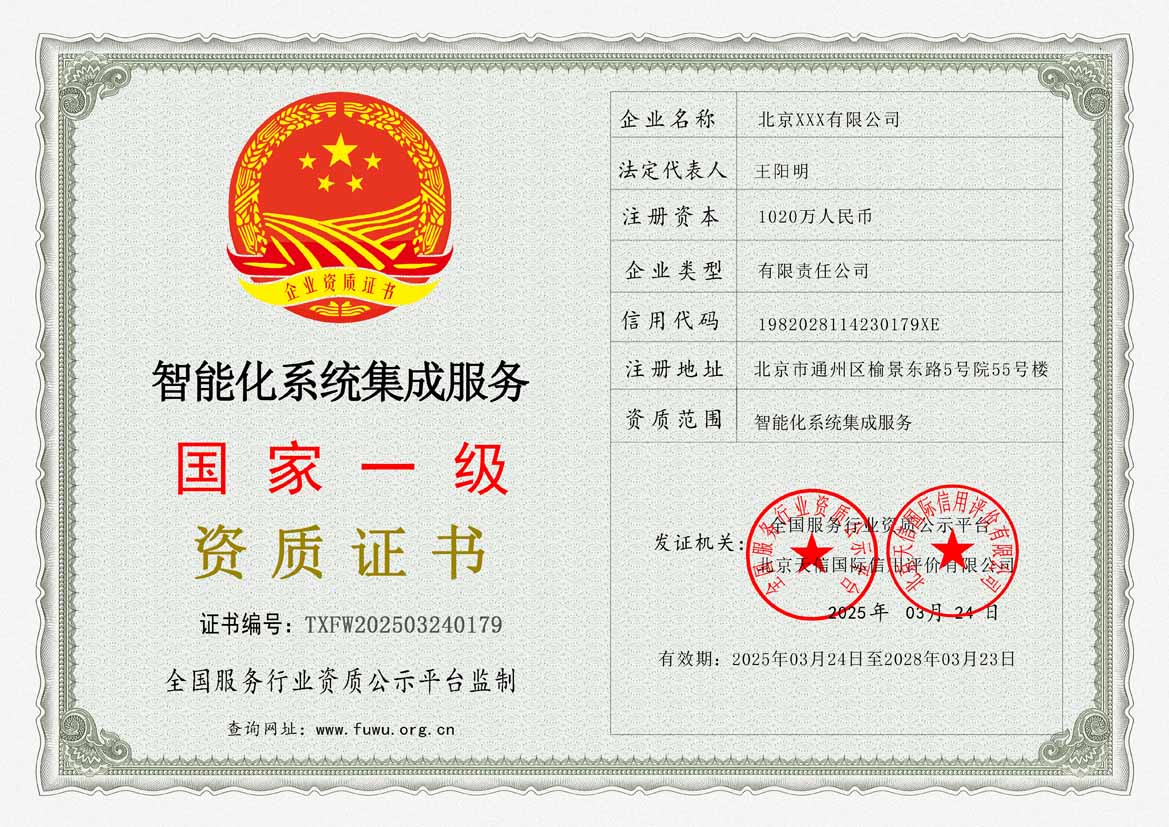 珠海服务资质证书